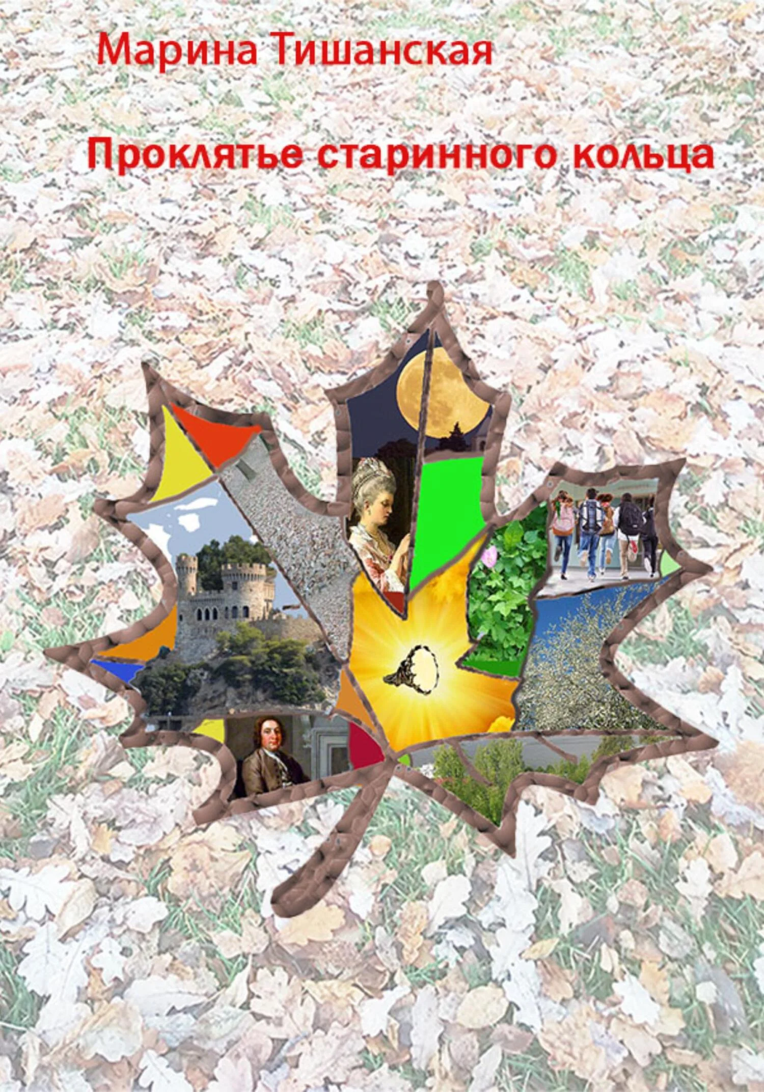 Обложка Проклятье старинного кольца