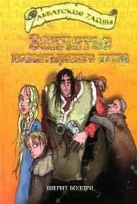 Обложка Заклятие монастырского котла