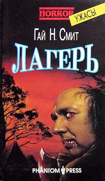 Обложка Лагерь