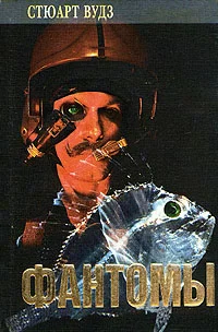 Обложка Фантомы