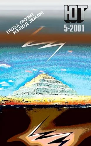 Обложка Юный техник, 2001 № 05