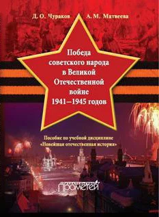 Обложка Победа советского народа в Великой Отечественной войне 1941–1945 годов