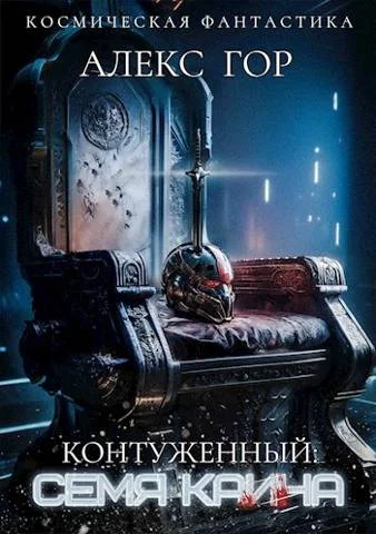 Обложка Семя Каина