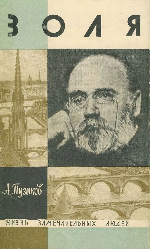 Обложка Золя