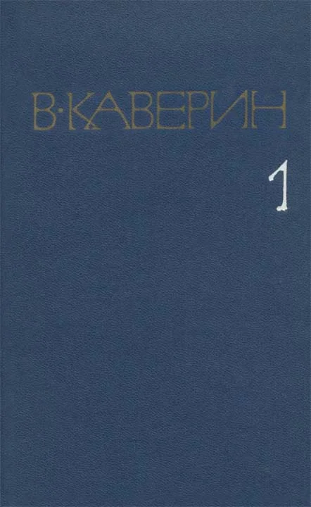 Обложка Том 1. Рассказы и повести