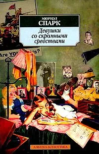 Обложка Девушки со скромными средствами