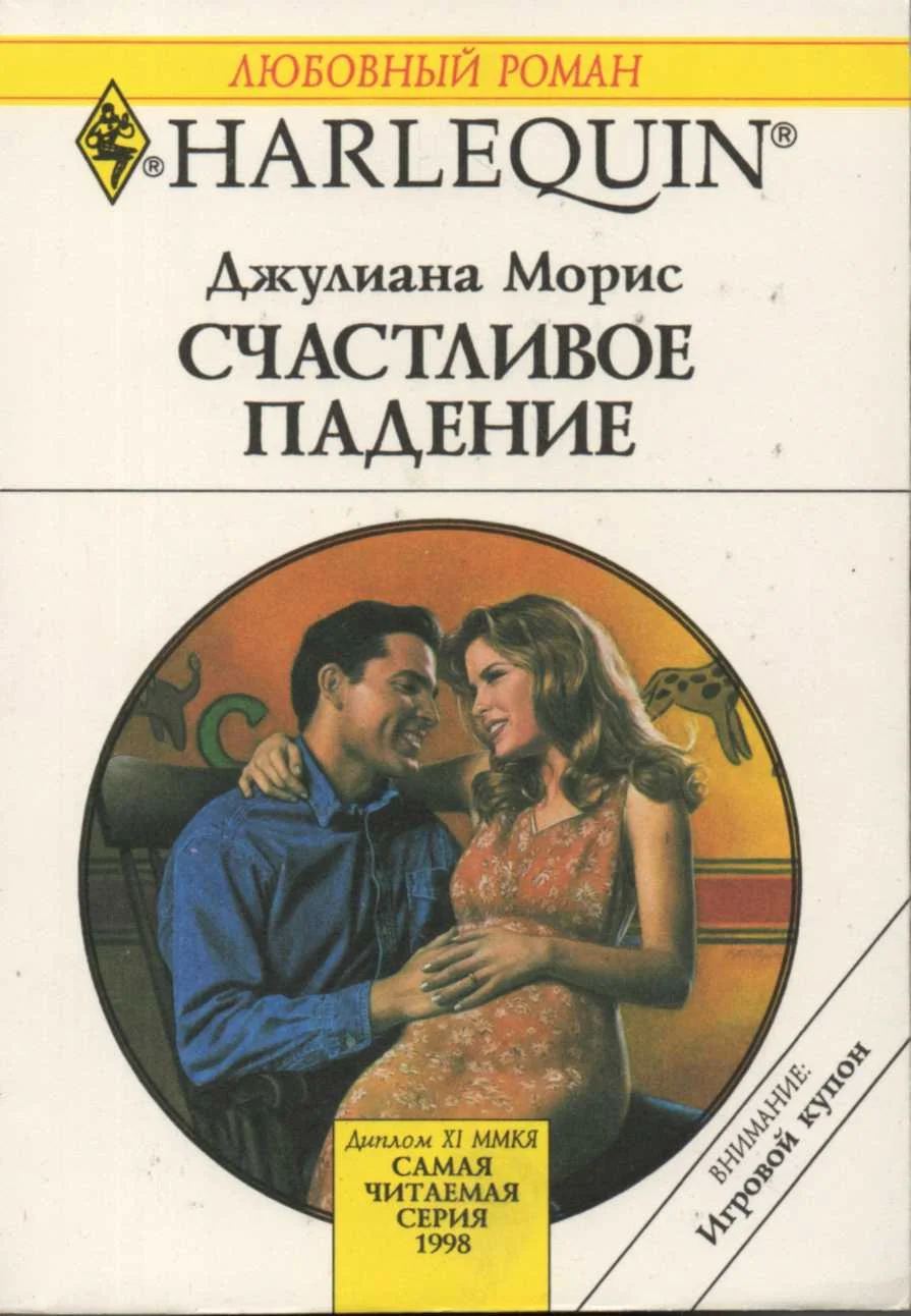 Обложка Счастливое падение