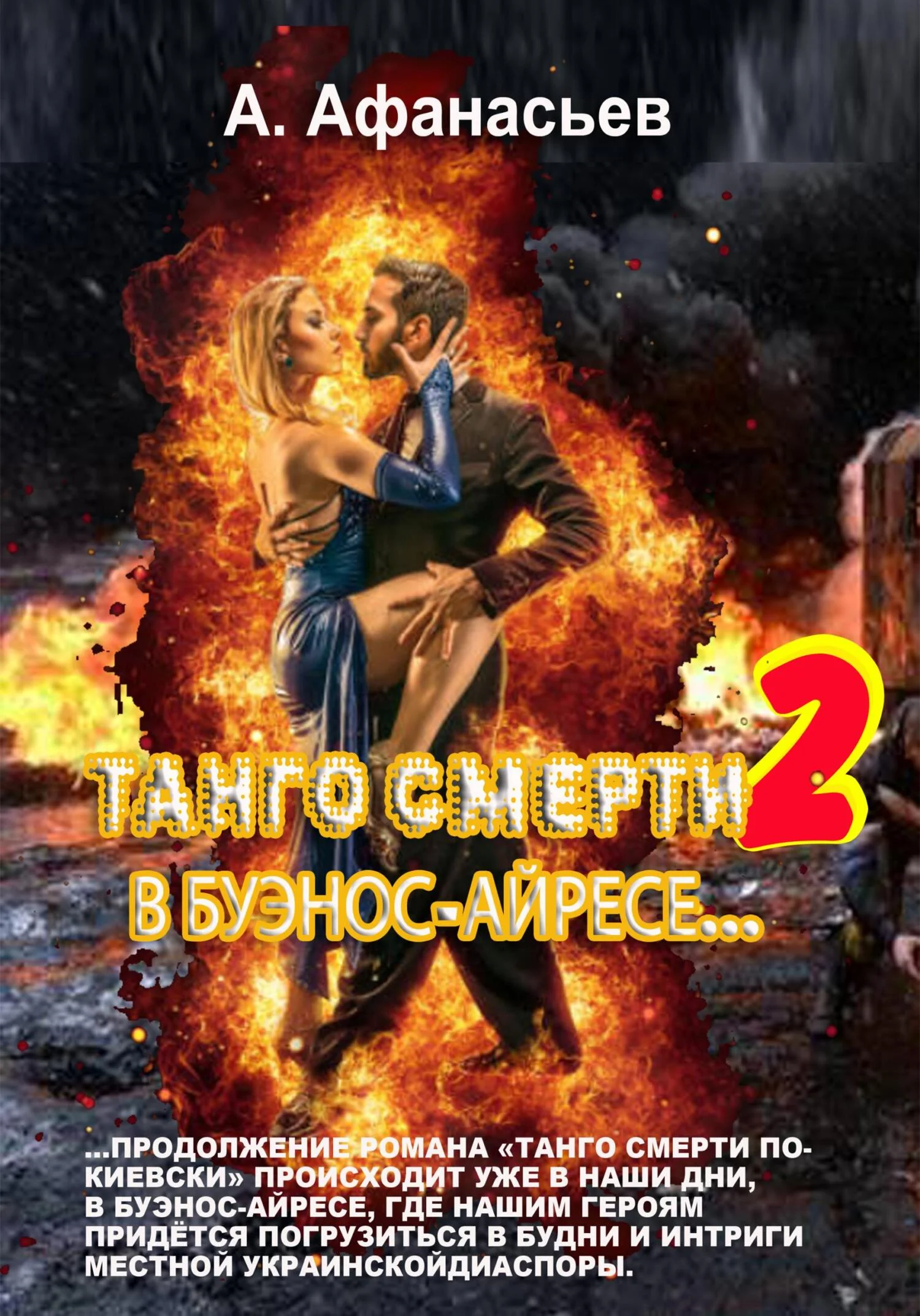 Обложка В Буэнос-Айресе
