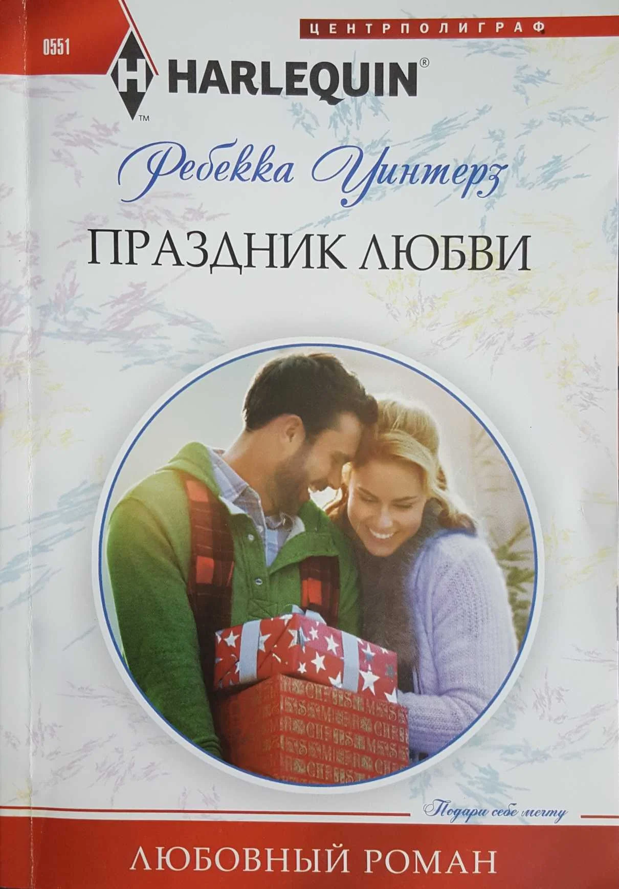 Обложка Праздник любви