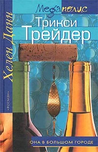 Обложка Трикси Трейдер