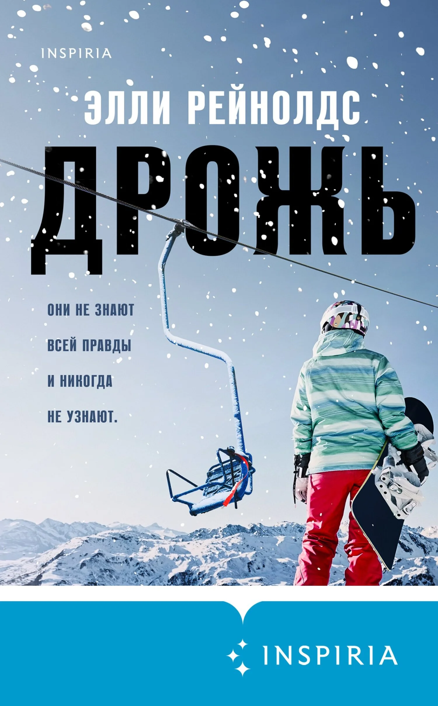 Обложка Дрожь