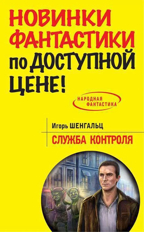 Обложка Служба Контроля