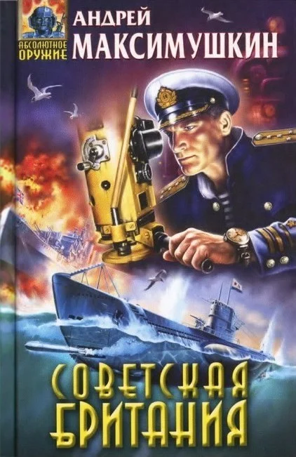 Обложка Советская Британия