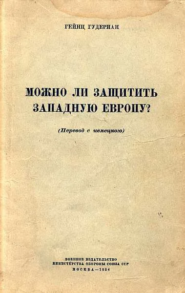 Обложка Можно ли защитить Западную Европу