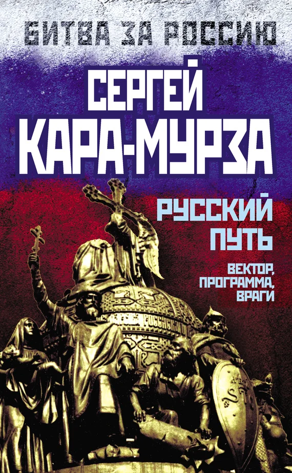 Обложка Русский путь