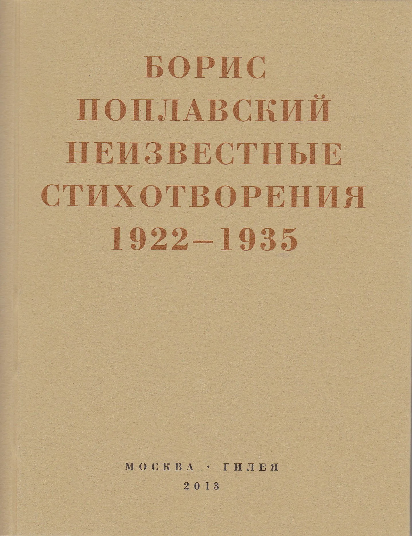 Обложка Небытие