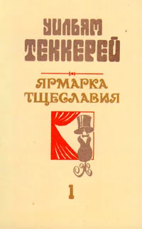 Обложка Базар житейской суеты. Часть 1