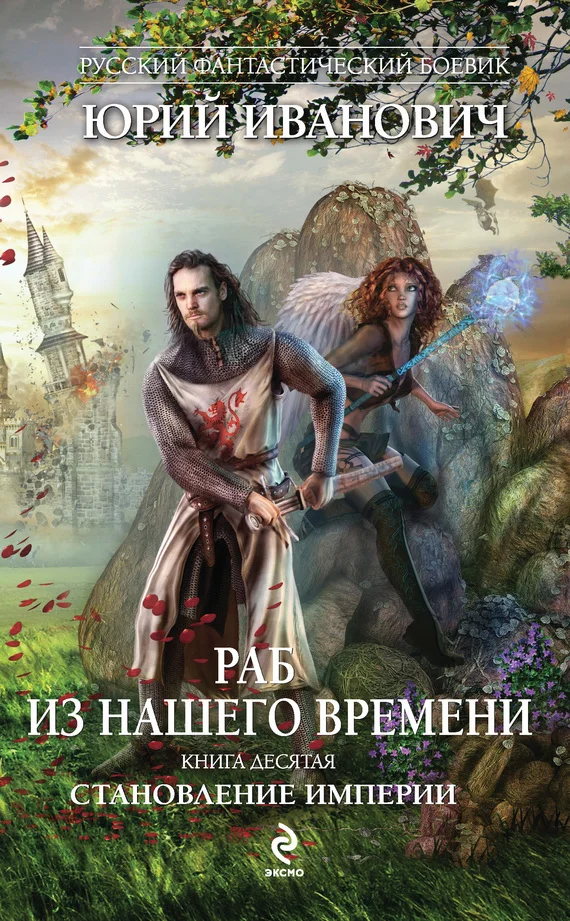 Обложка Становление Империи