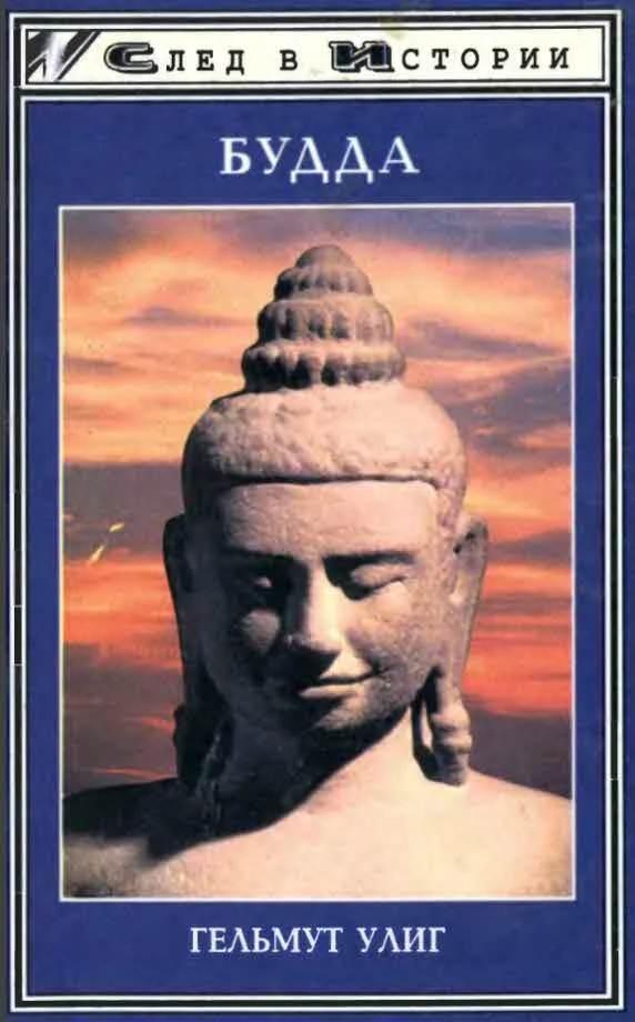 Обложка Будда