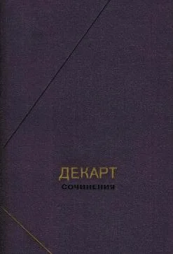 Обложка Сочинения в двух томах. Том 1