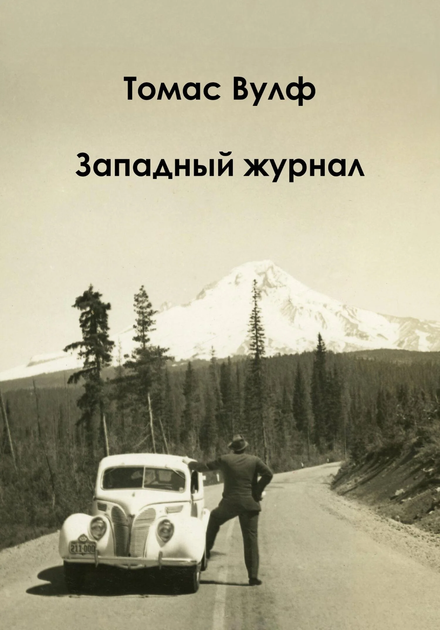 Обложка Западный журнал