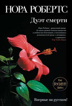 Обложка Дуэт смерти