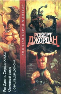 Обложка Ловушка для демона