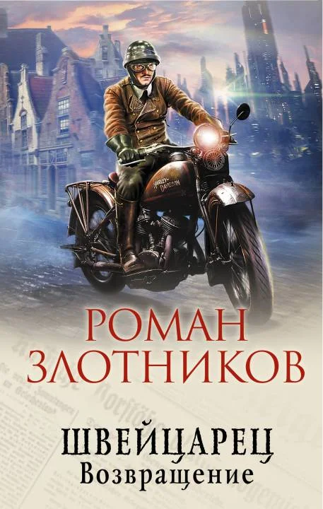 Обложка Возвращение