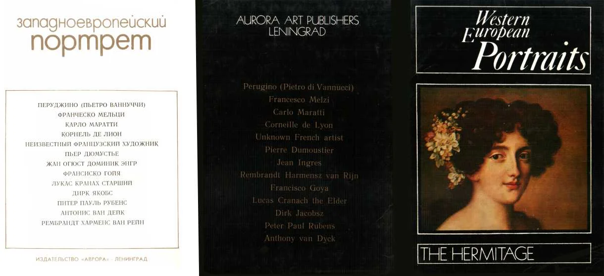 Обложка Западноевропейский портрет. Набор открыток