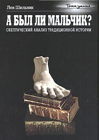Обложка А был ли мальчик?