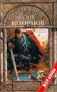 Обложка Сезон штормов