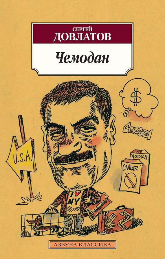 Обложка Чемодан