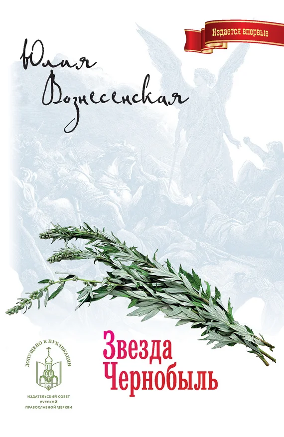 Обложка Звезда Чернобыль