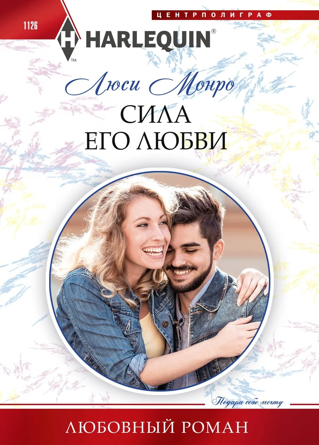 Обложка Сила его любви