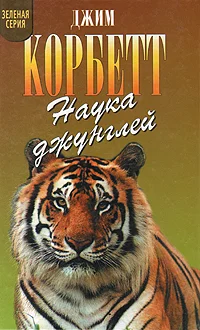 Обложка Храмовый тигр