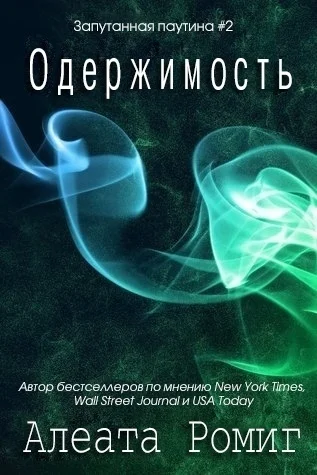 Обложка Одержимость