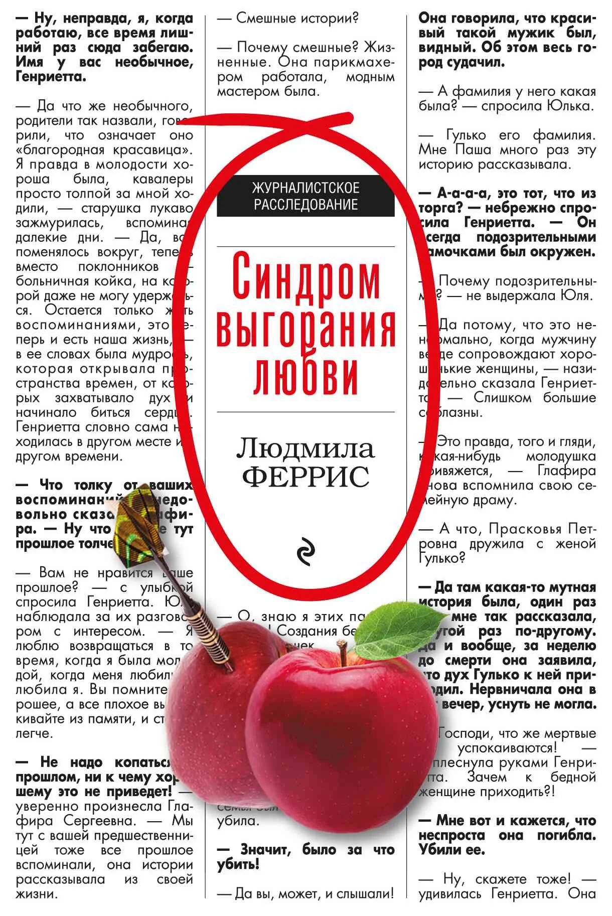 Обложка Синдром выгорания любви