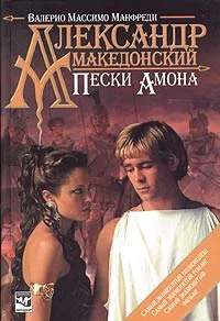 Обложка Пески Амона