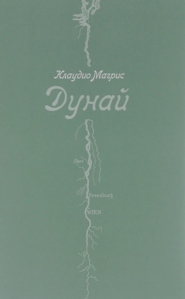 Обложка Дунай