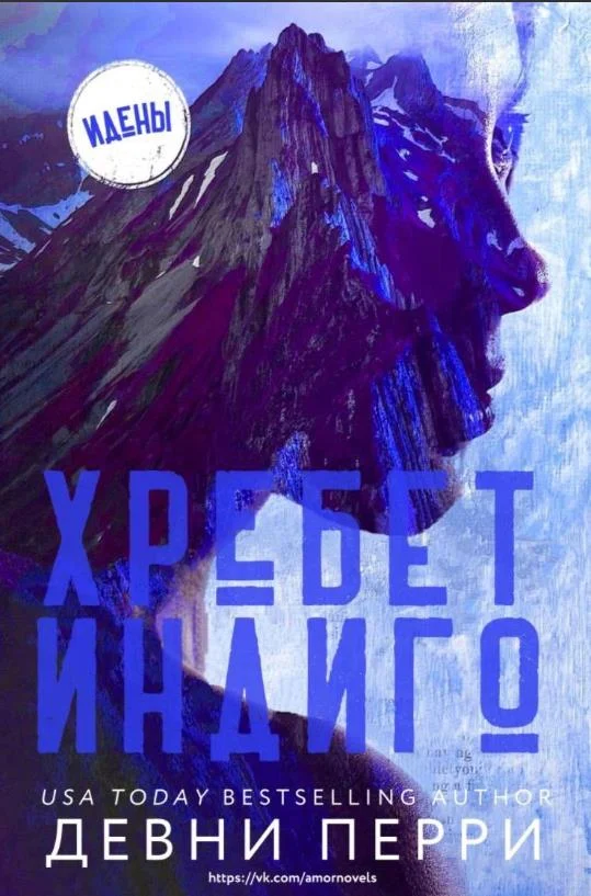 Обложка Хребет Индиго