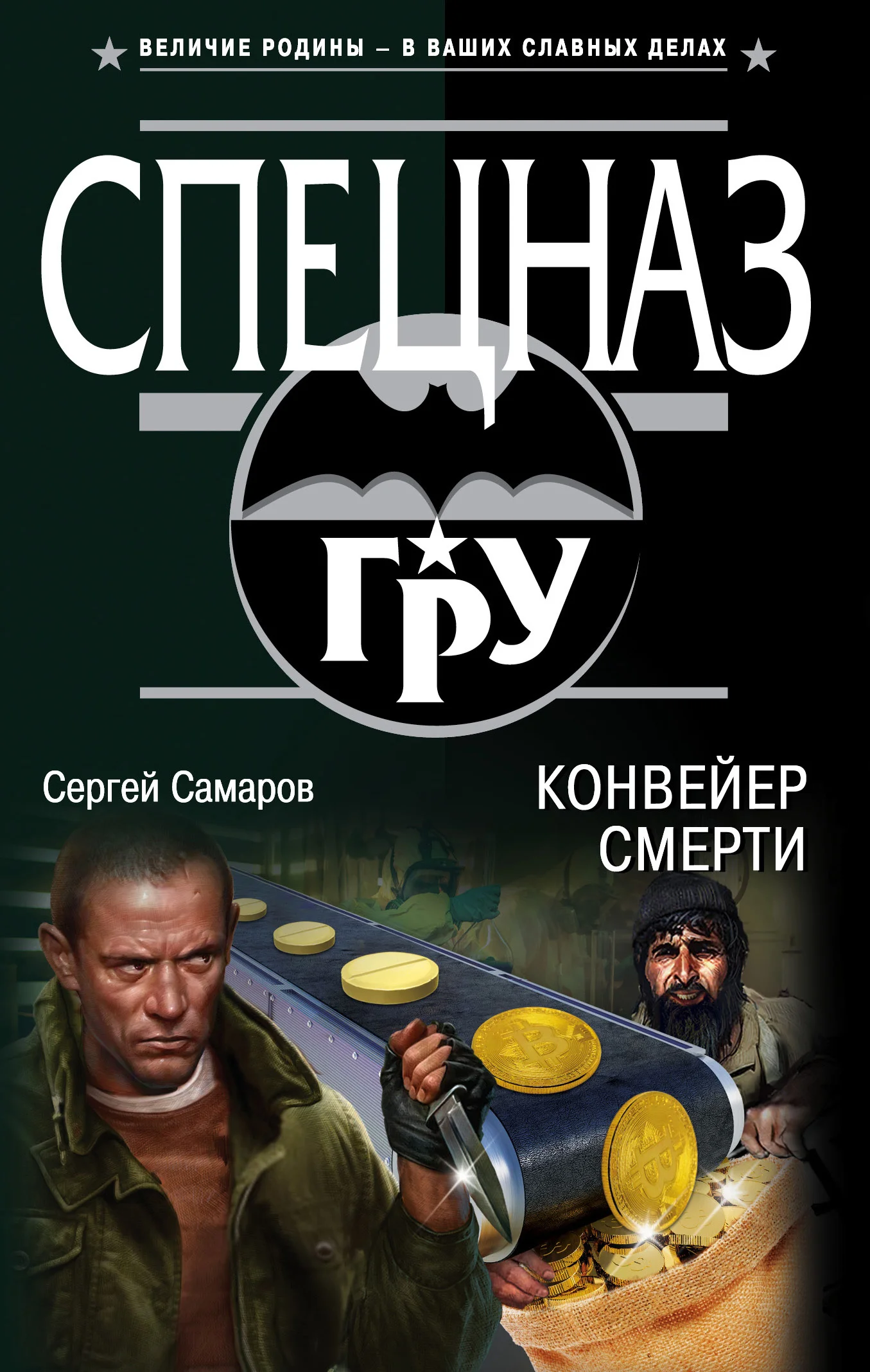 Обложка Конвейер смерти