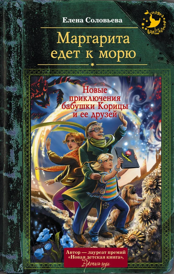 Обложка Маргарита едет к морю