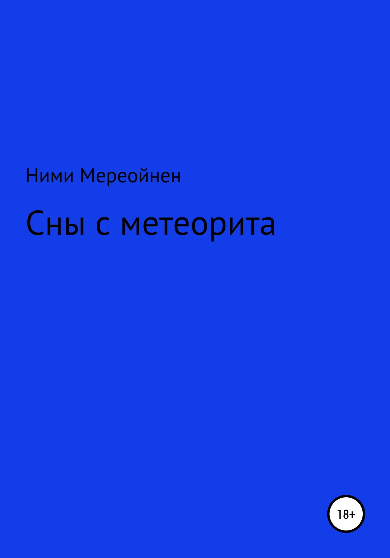 Обложка Сны с метеорита