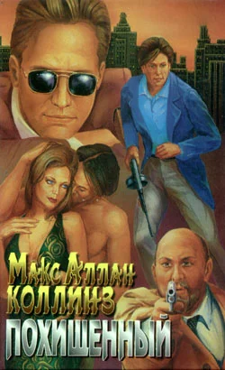 Обложка Похищенный