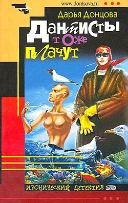 Обложка Дантисты тоже плачут