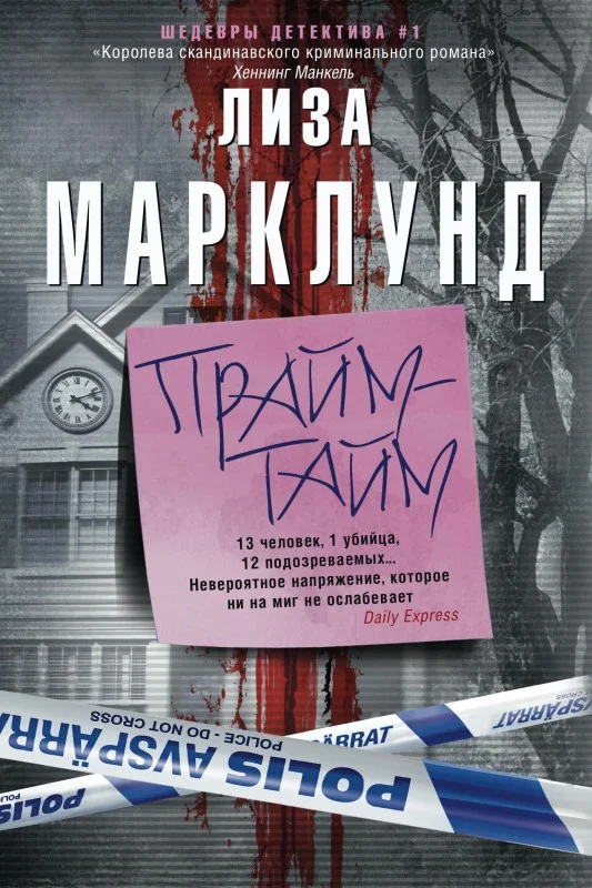 Обложка Прайм-тайм