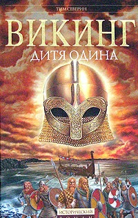 Обложка Дитя Одина