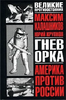 Обложка Гнев орка