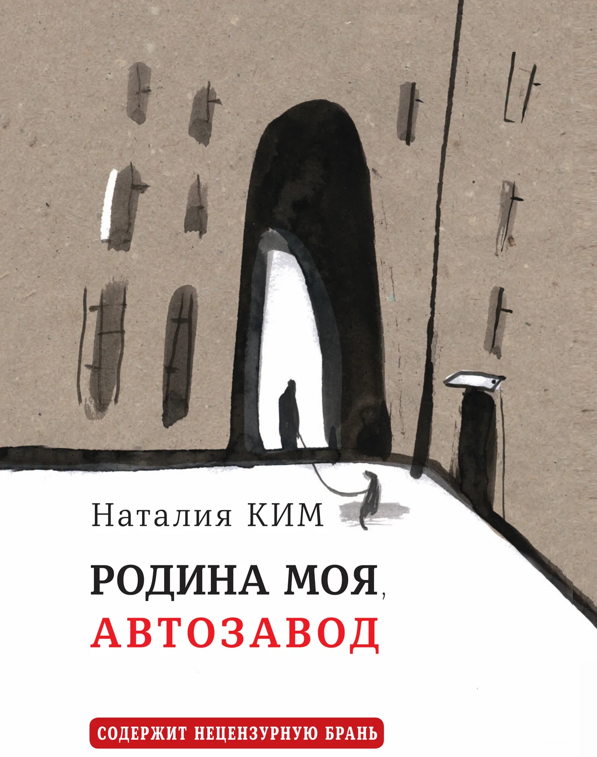 Обложка Родина моя, Автозавод
