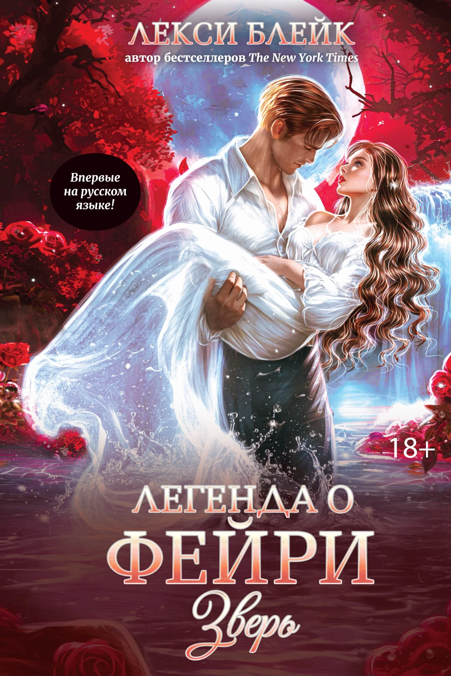 Обложка Зверь